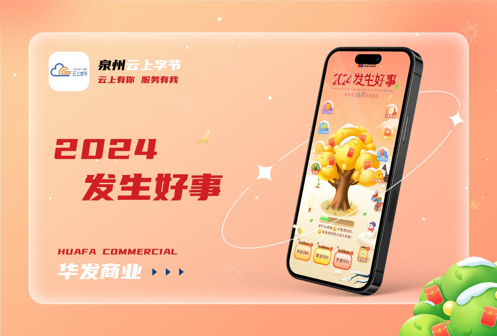 2024发生好事 华发8城联动-游戏娱乐案例
