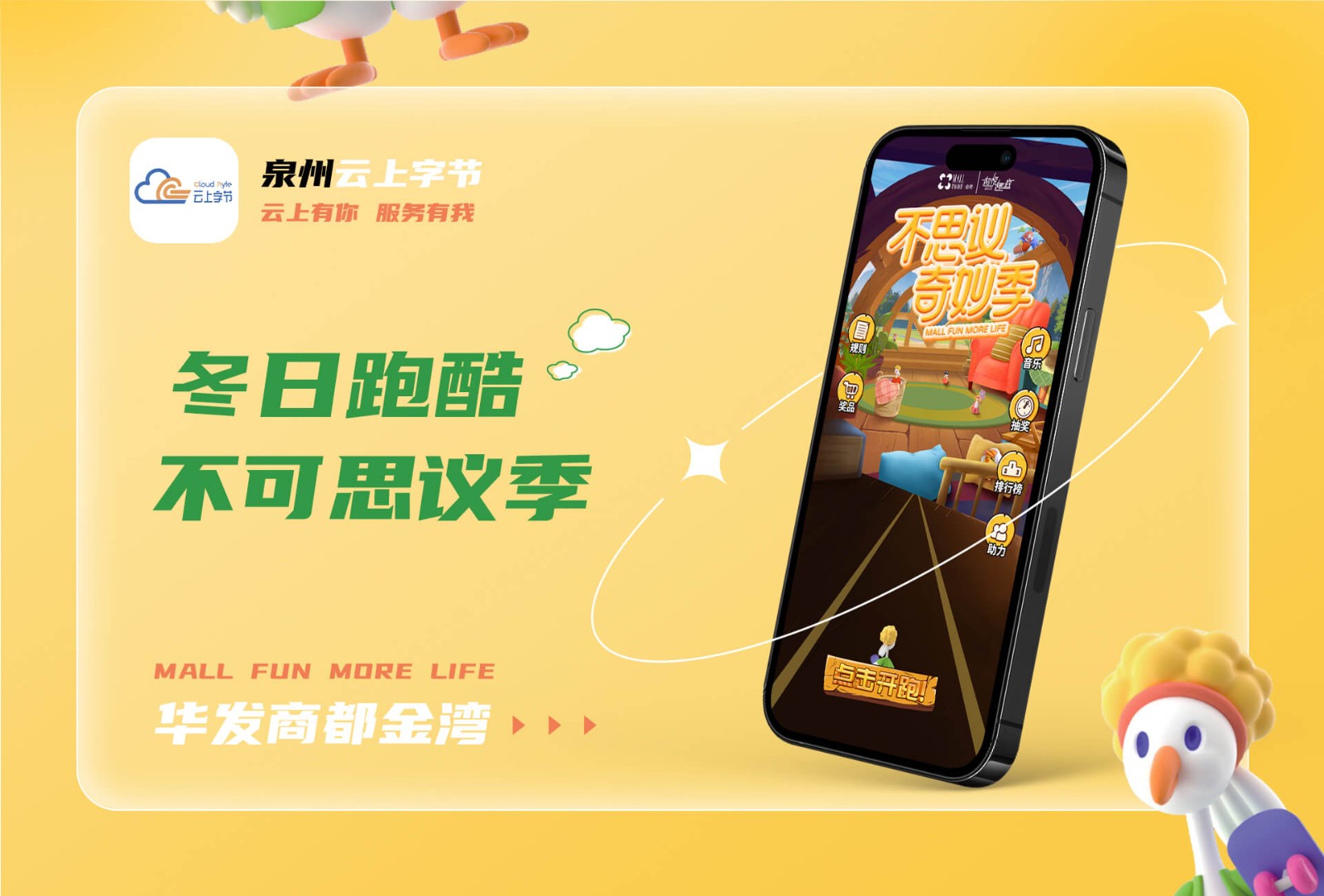 2024华发金湾冬日跑酷·不可思议季-商业案例
