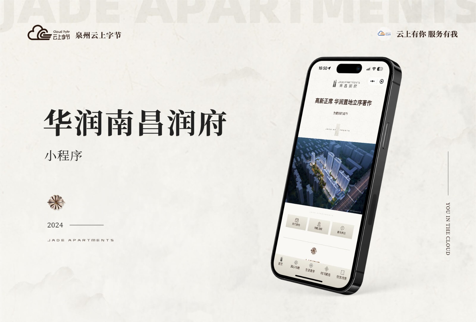 2024华润南昌润府楼书展览展示预约系统-房地产案例