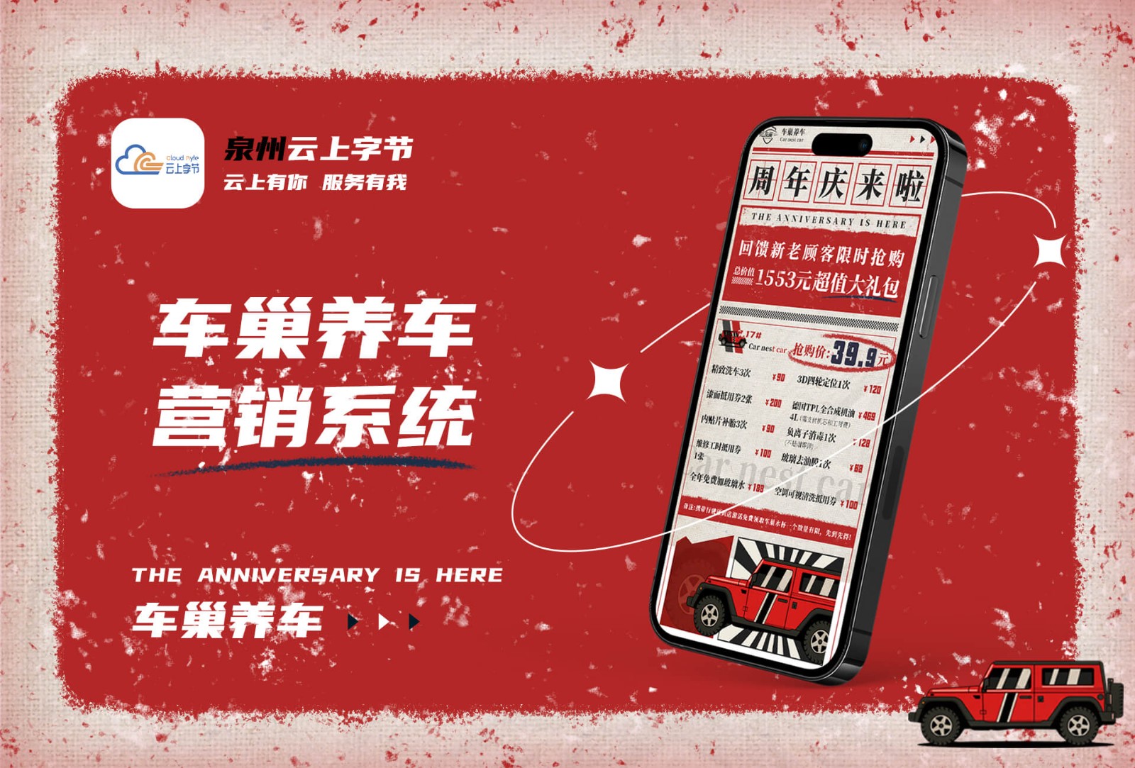 车巢养车营销系统-汽车案例